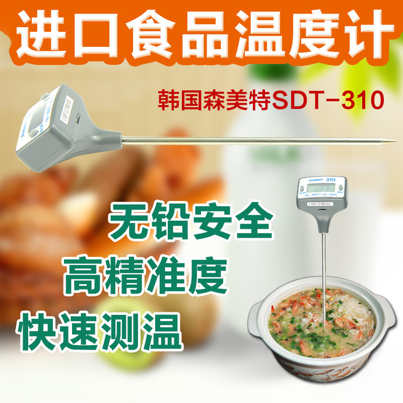 韩国森美特进口SDT-310家用食品温度计笔型厨房高精度电子测温仪