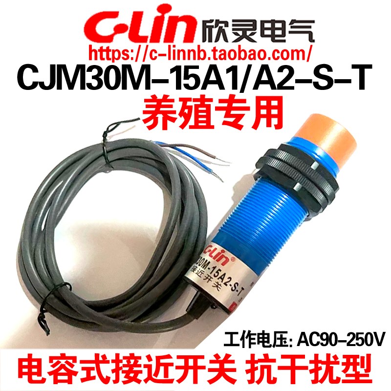 欣灵电容式感应接近开关CJM30M-15A1-S-T CJM30M-15A2-S-T 传感器