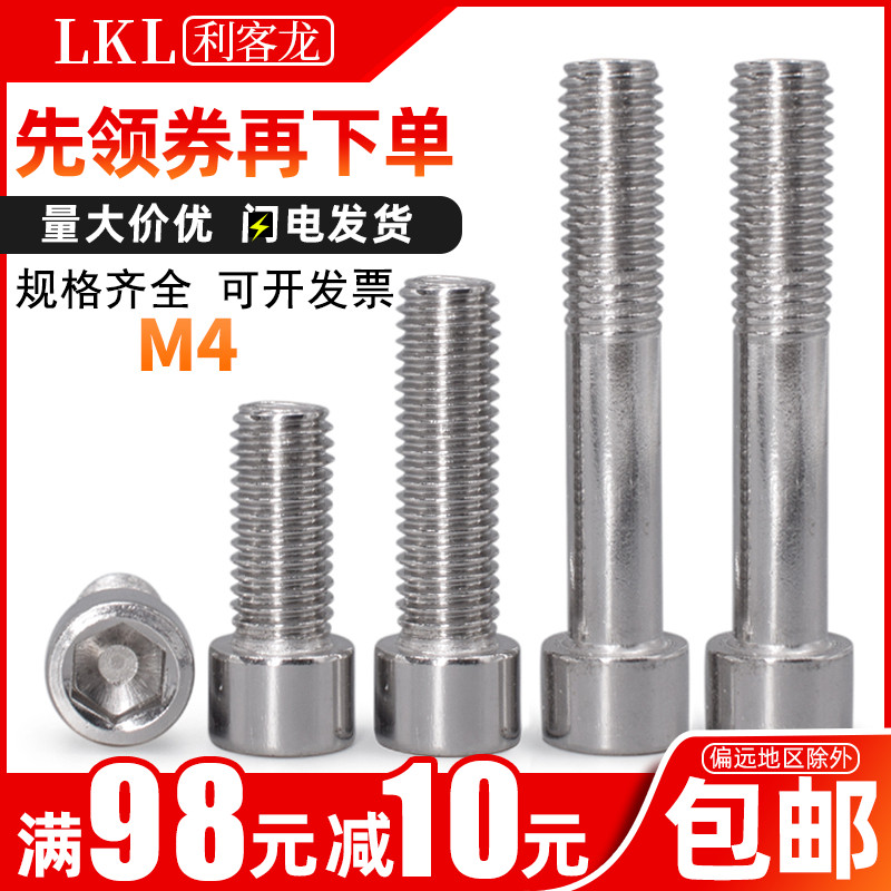 4mm 201不锈钢圆柱头螺丝不绣钢杯头内六角螺丝钉M4x*5*6*8*10*50