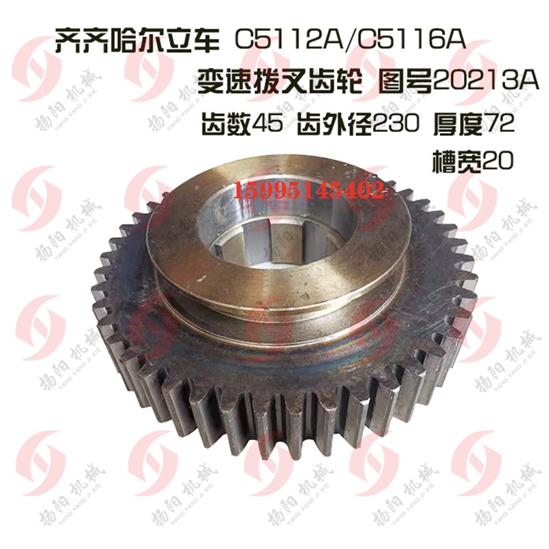 齐齐哈尔C5112A/C5116A立车拨叉齿轮20213A立式车床配件Z45M5/L72
