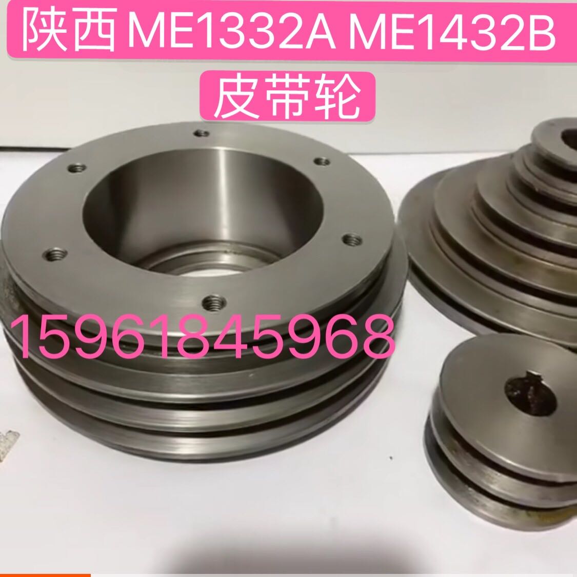 陕西秦川格兰德ME1332A ME1432B头架皮带轮 塔型皮带轮M131W