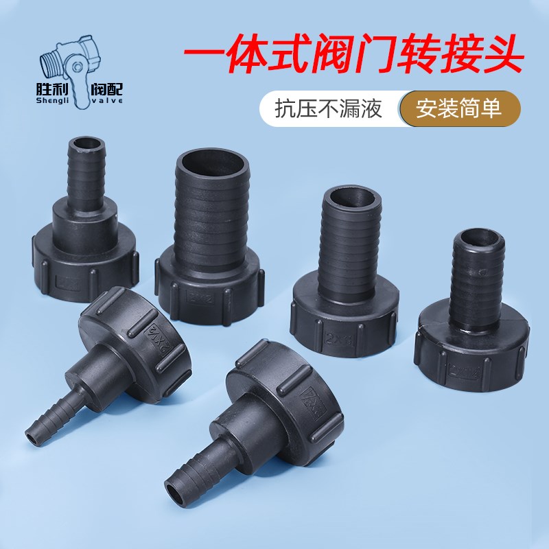 吨桶配件阀门转换接头60粗丝转6分1寸1.5寸2寸接软管塑料快速接头