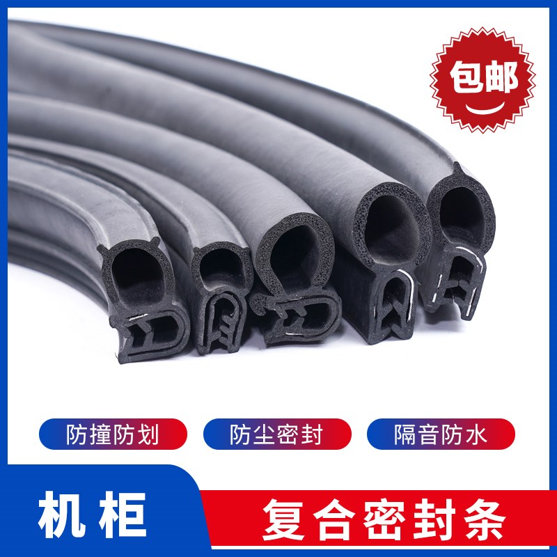 骨架复合u型密封条控制柜机柜配电箱顶泡橡胶条防撞汽车门防尘