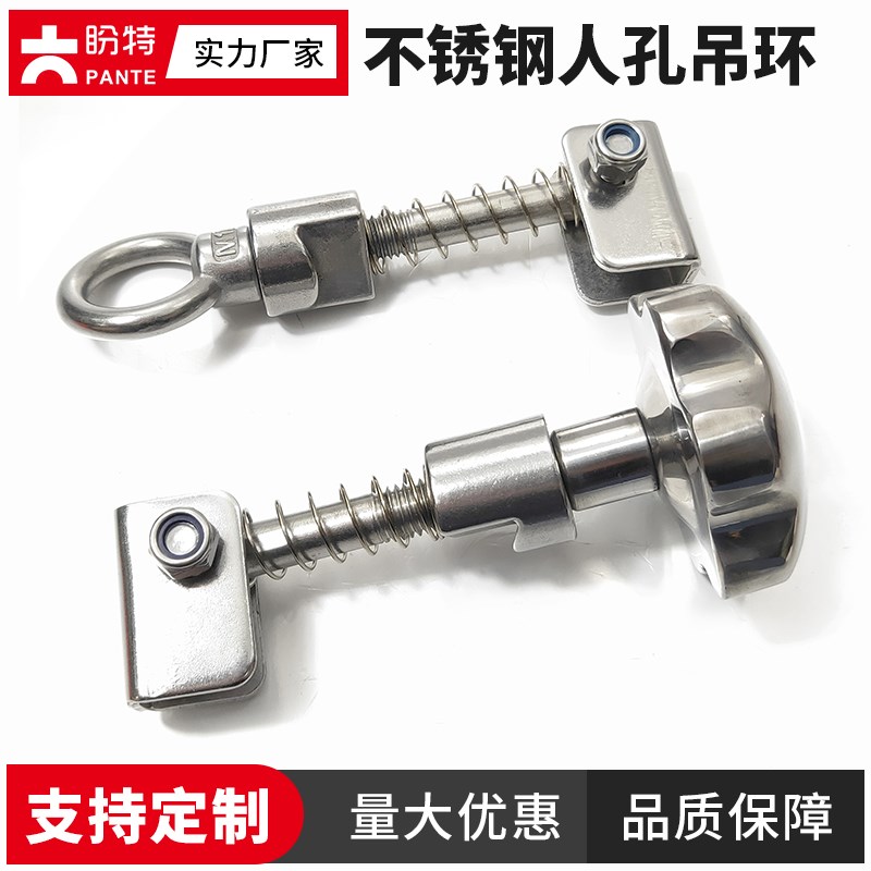 盼特304不锈钢人孔吊环套装带压手孔M12梅花手轮活接螺丝吊钩配件