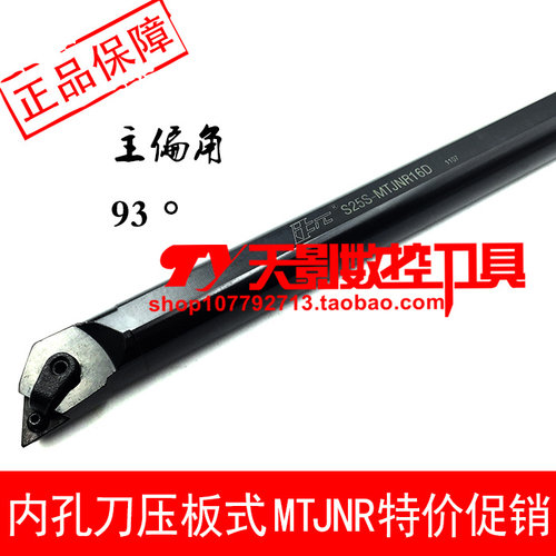 高品质数控内孔刀杆93度S20R/S25S/S32T/S40U-MTJNR16D/MTJNL16D