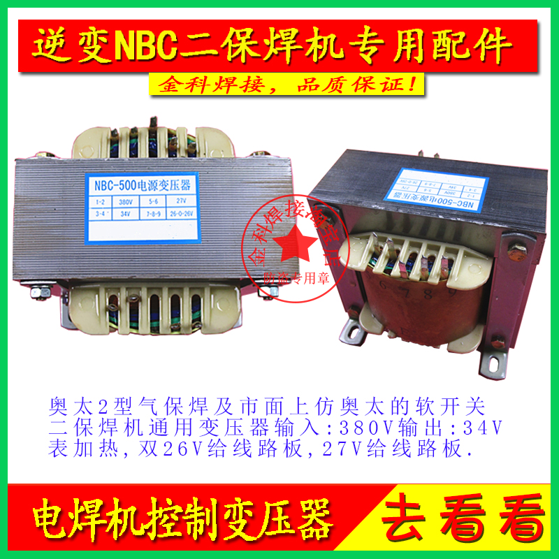 奥太款IGBT逆变NBC-350/500/630二保气保焊机控制变压器维修配件