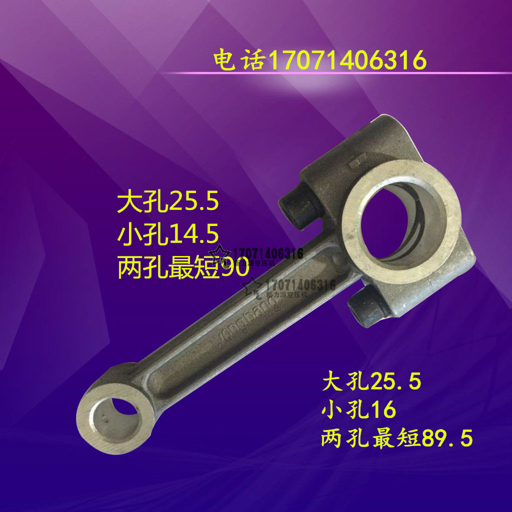 复盛空压机连杆 空气压缩机连杆 捷豹0.25气泵连杆 空压机配件65