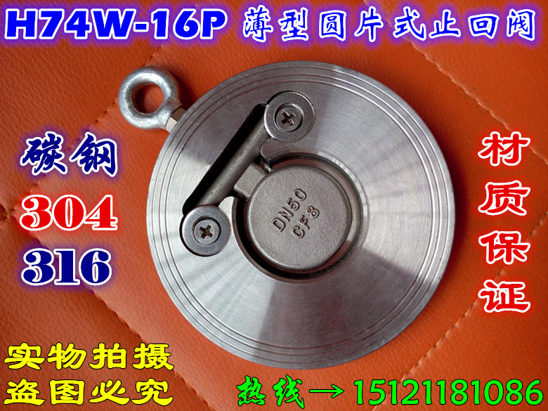 H74W-16P 304/316不锈钢薄型圆盘式止回阀对夹式止回阀DN50-DN600