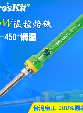 包邮宝工原装SI-131G内热式电烙铁60W可调温家用恒温可调焊接工具