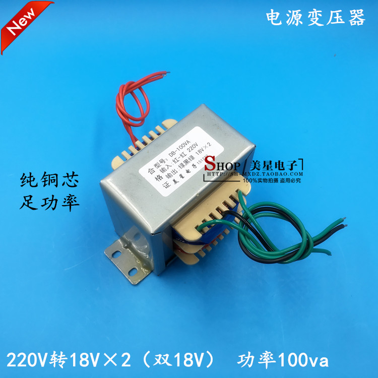 EI86 电源变压器 DB-100VA/W 220V转18V*2 双18V 3A 火牛 隔离