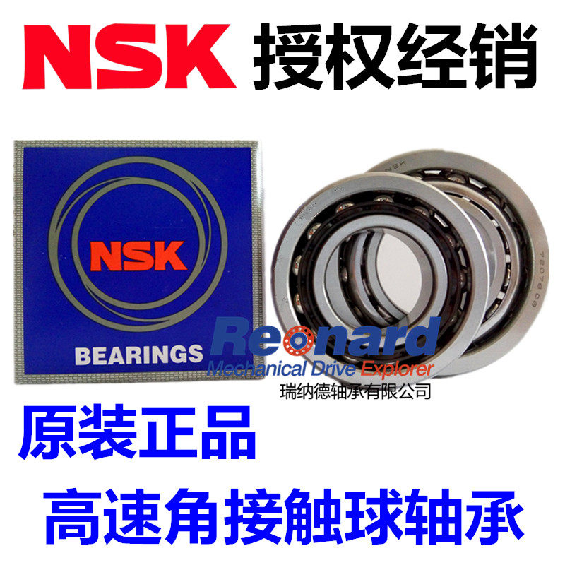 原装进口NSK 角接触球轴承7240A 配对高速主轴轴承