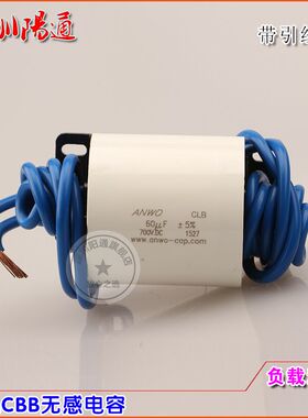 焊机CBB无感电容60UF 700UDC带引线CLB滤波电容
