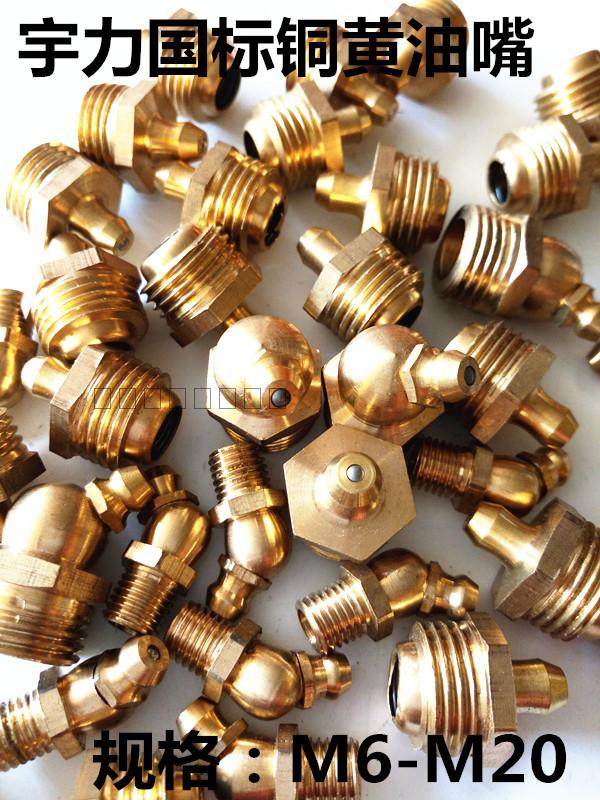 国标纯铜黄油嘴牛油咀通用油枪头直黄油嘴M6M8M10M12M16M18M20,橡塑材料及制品,塑料盒/塑料箱/塑料柜,淘宝优惠券,粉丝福利购,淘宝优惠卷