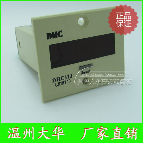 DHC温州大华 累计计数器 DHC11J-3DL 可供NPN传感器连接接点信号