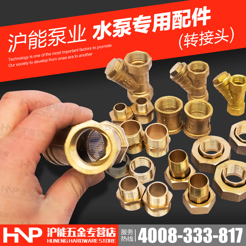 变径接头水泵配件 家用铜转接头 水管接头变径4分/6分水泵配件