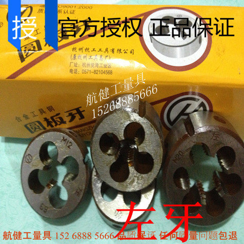 杭州倒螺/左旋板牙/反扣圆扳牙M24 M27 M30 M33*1*1.5*2,橡塑材料及制品,塑料盒/塑料箱/塑料柜,淘宝优惠券,粉丝福利购,淘宝优惠卷