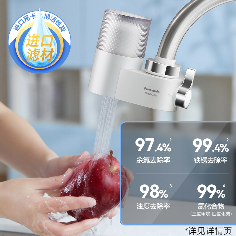 松下直饮便捷净水器TK-EUNJ53B/H