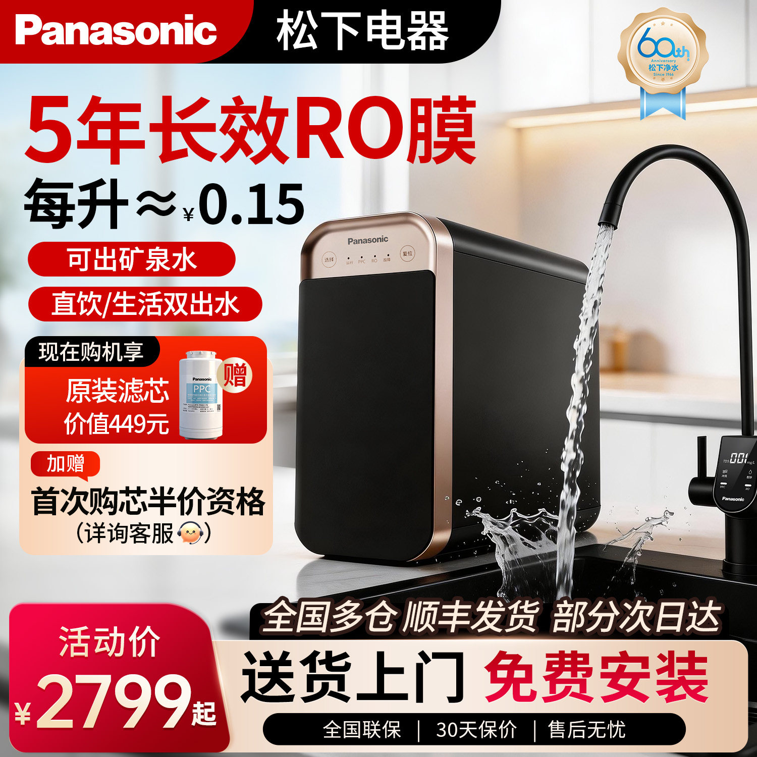松下净水器厨下家用饮水机反渗透ro膜厨房自来水过滤直饮机净水机