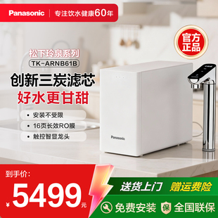 松下净水器家用直饮机小巧厨下式自来水过滤反渗透RO膜1000g玲泉