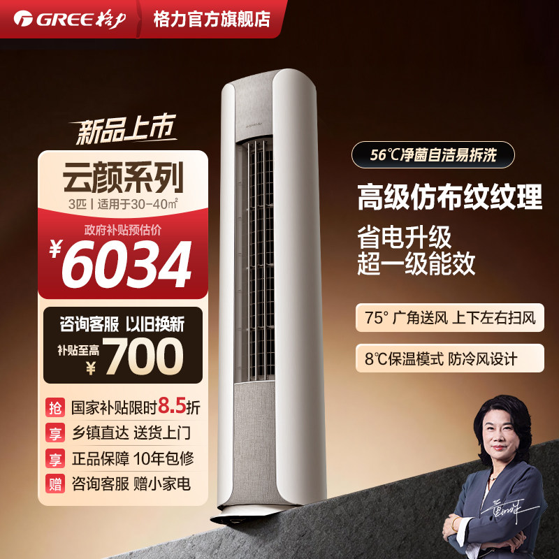 格力空调官方正品一级能效3匹变频冷暖智能家用客厅立式柜机云颜