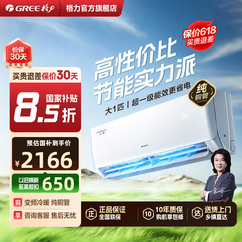 以旧换新补贴格力空调1匹1.5匹一级能效变频冷暖家用挂式云欢天仪