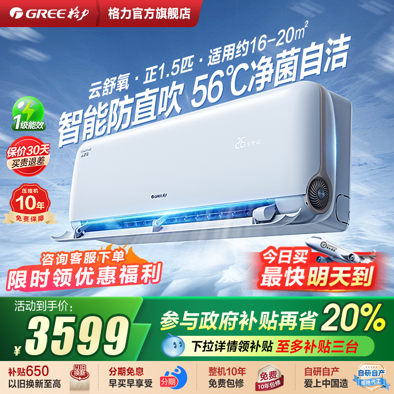格力空调官方新一级能效正1.5匹变频冷暖新风家用挂机云舒氧白色