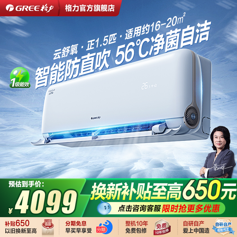 格力空调官方新一级能效正1.5匹变频冷暖新风家用挂机云舒氧白色x