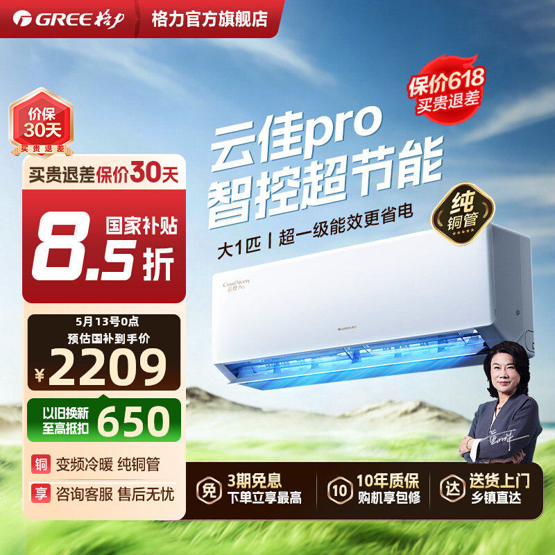 【政府补贴】格力空调1匹/1.5匹新一级能效变频挂机家用 云佳P