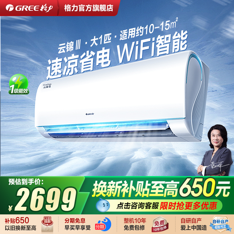 格力正品云锦3挂机一级空调大1匹