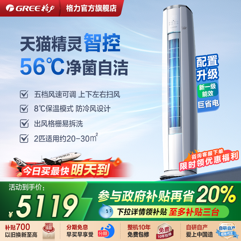Gree/格力空调云锦2新一级2匹变频冷暖空调客厅立式柜机官方正品