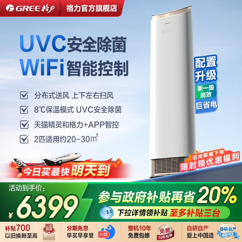 格力空调官方正品一级能效2匹变频冷暖家用智能客厅立式柜机王者X
