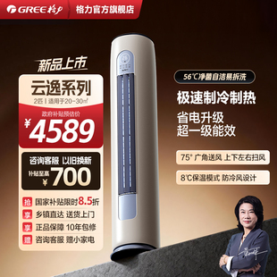 格力官方旗舰店正品 2匹立式柜机空调新一级能效家用客厅云逸二代