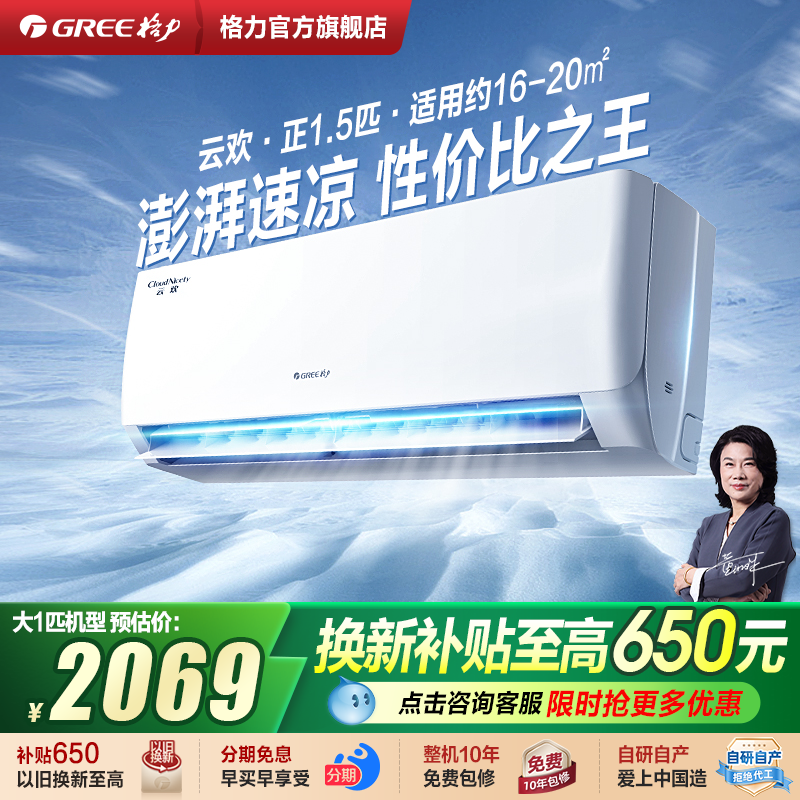 格力云欢一级冷暖挂机柜机空调