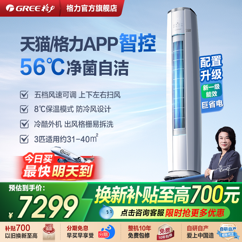 国家补贴】格力云锦三代3匹空调