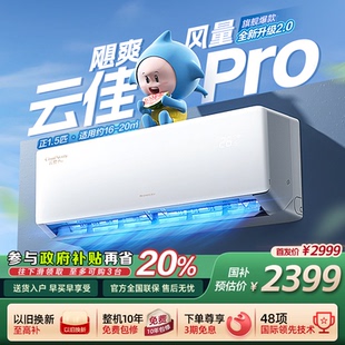 格力空调正1.5匹一级变频冷暖家用卧室空调挂机云佳pro官方 Gree