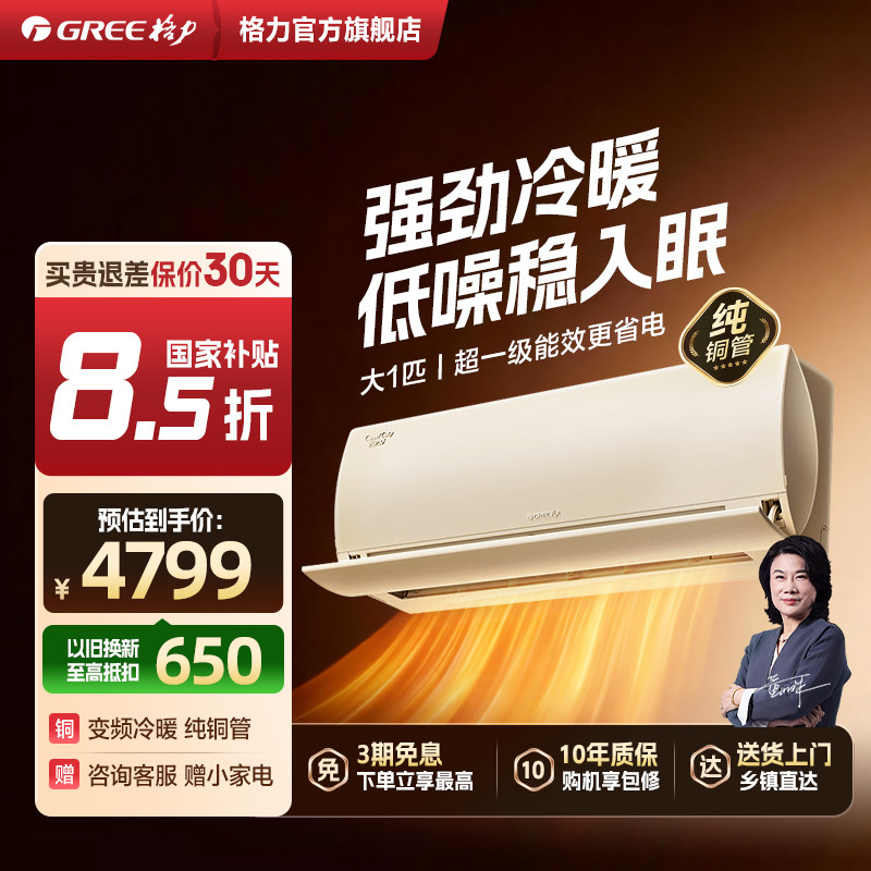 格力空调官方正品一级能效大1匹变频冷暖卧室挂壁家用挂机云之舒