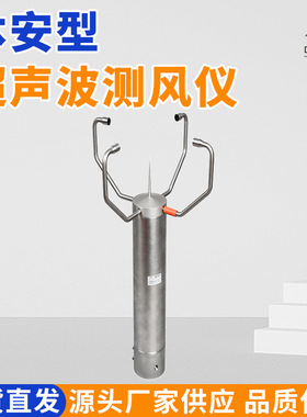现货供应SR-USW01 本安型超声测风仪 本安型超声测风仪厂家