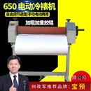 电动650手动冷裱机电动650手动冷覆膜机手动电动两用覆膜机相册