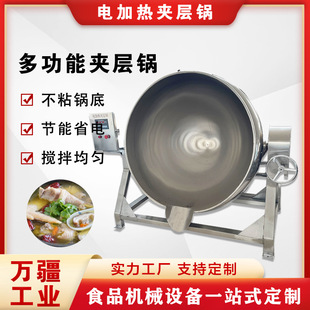 600升电加热夹层锅 全自动不锈钢炒料锅 大型酱料熬制搅拌锅
