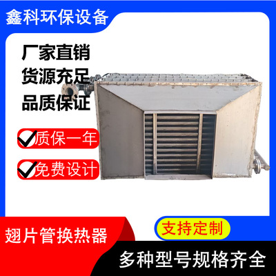 定制工业翅片管换热器SRL20*10/3木材烘干房配套不锈钢蒸汽换热器