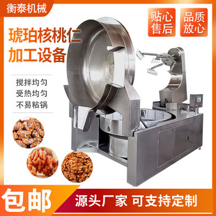 熬糖色行星炒锅 全自动琥珀核桃仁加工设备 蜂蜜坚果仁搅拌炒锅