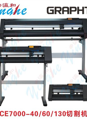 日图CE8000-60巡边刻字机自动广告车贴/墙纸切割绘图设备直销