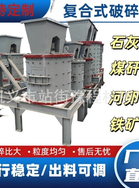 Vertical crushing sand making machine青石块煤矸石破碎打砂机