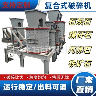 Vertical crushing sand making machine青石块煤矸石破碎打砂机