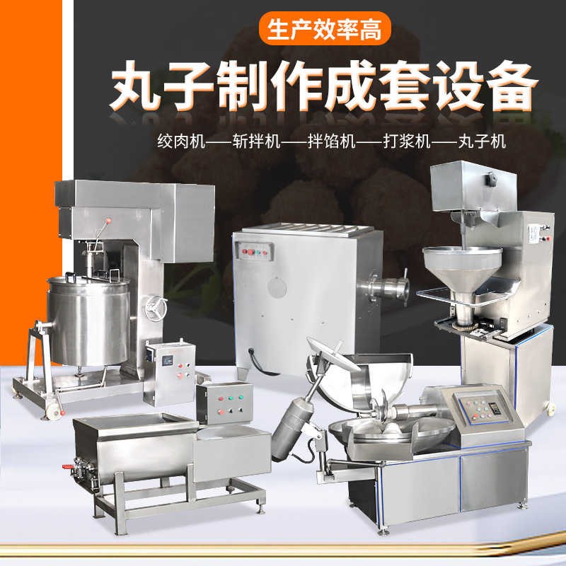 丸子加工流水线成套设备肉丸成套设备鱼丸成套设备包心丸子成型机