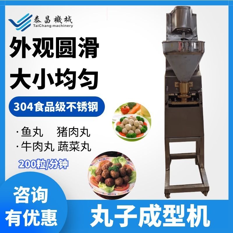 肉丸制作机全自动牛肉丸机猪肉丸子成型机特色鱼丸机丸子加工设备,清洗/食品/商业设备,其他清洗机,淘宝优惠券,粉丝福利购,淘宝优惠卷