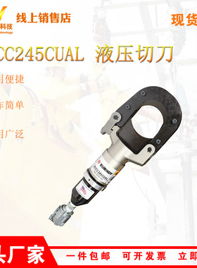 RHCC245CUAL分体式液压切刀便携式电缆剪电力铜铝线切割剪