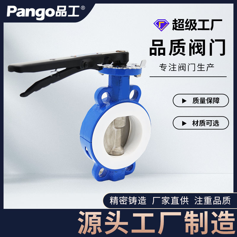 定制D71F半衬氟蝶阀碳钢衬四氟手柄对夹蝶阀软密封蝶阀阀门