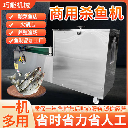 商用全自动杀鱼机杀鱼开背机小鱼除脏机多功能去鳞开背开肚机定制
