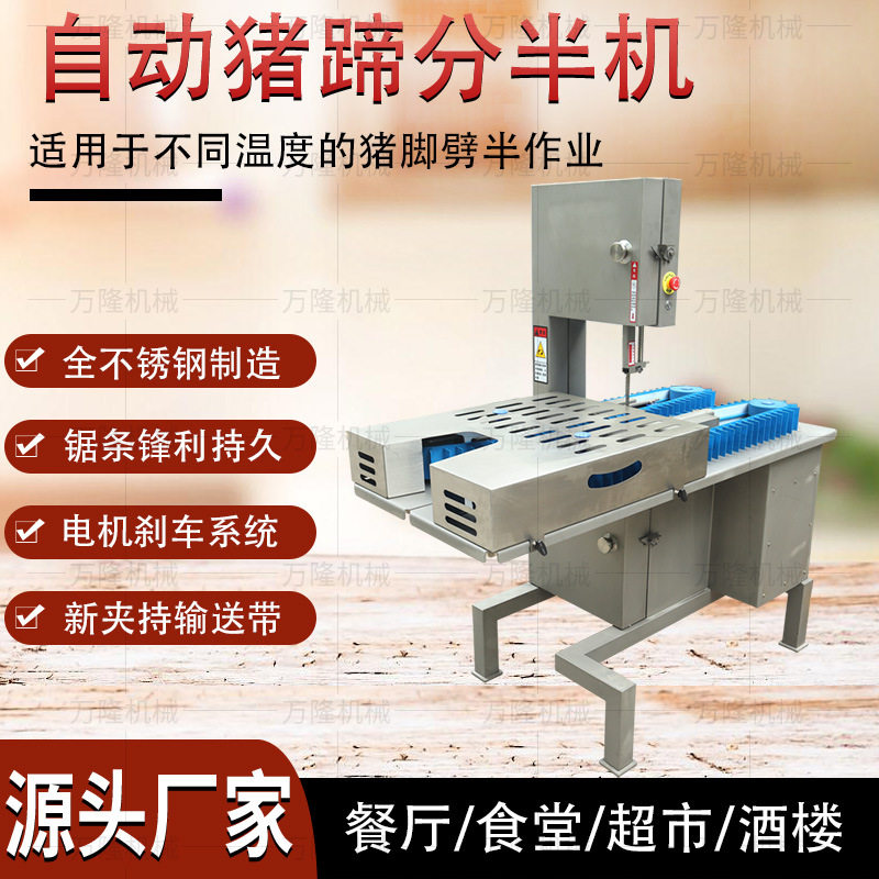 全自动冷冻猪蹄分半机一次成型快速肉带骨切割机不锈钢肉类切半机,清洗/食品/商业设备,肉制品加工设备,淘宝优惠券,粉丝福利购,淘宝优惠卷